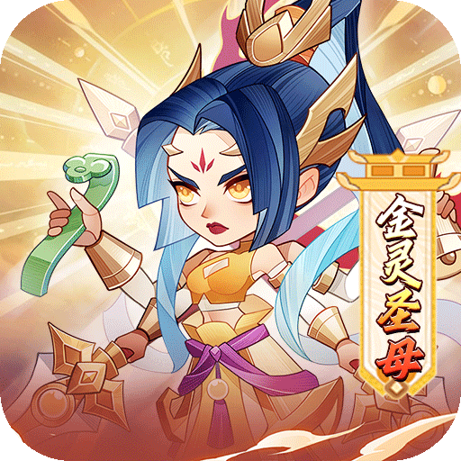 六界召唤师(封神0.1折免费代金券)