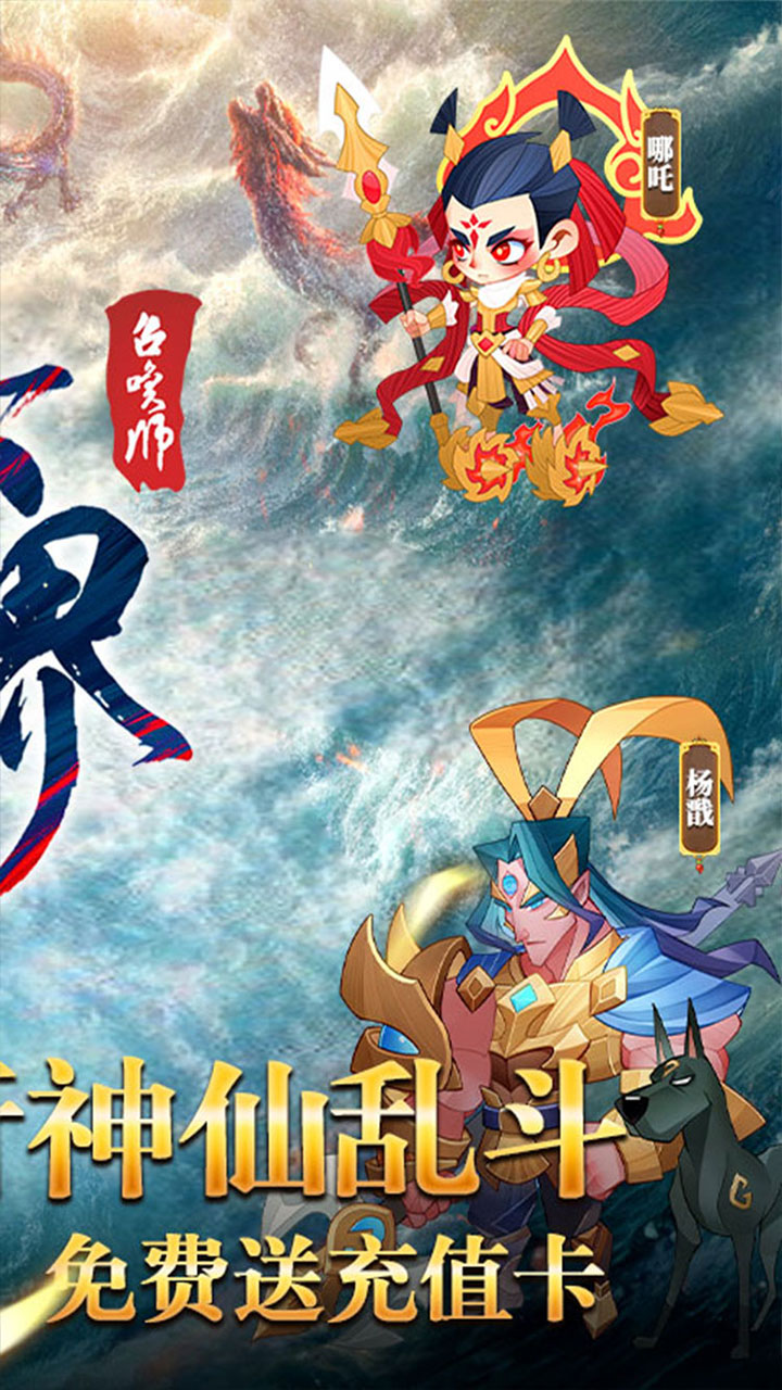 六界召唤师(封神0.1折免费代金券)