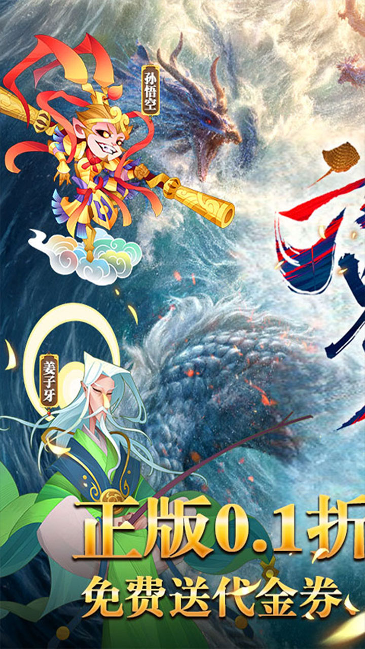 六界召唤师(封神0.1折免费代金券)