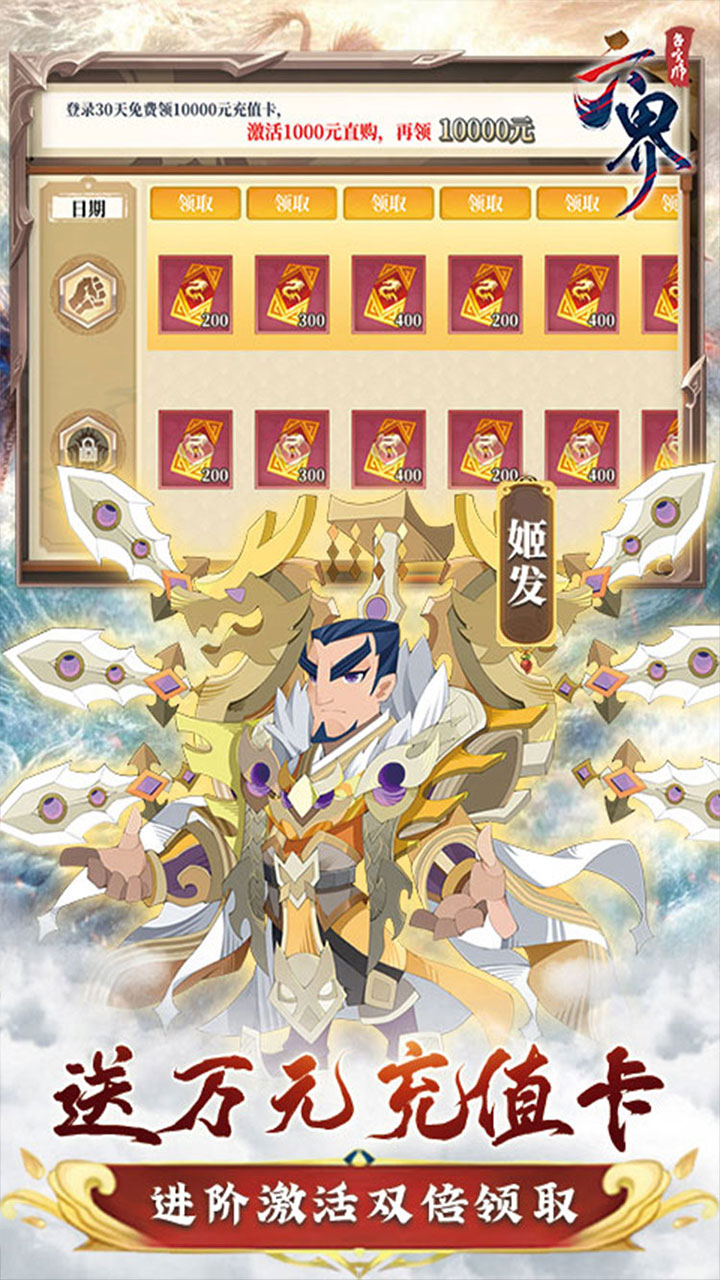 六界召唤师(封神0.1折免费代金券)