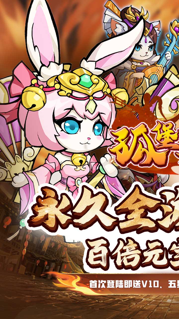 孤堡英雄(0.1折扣版)