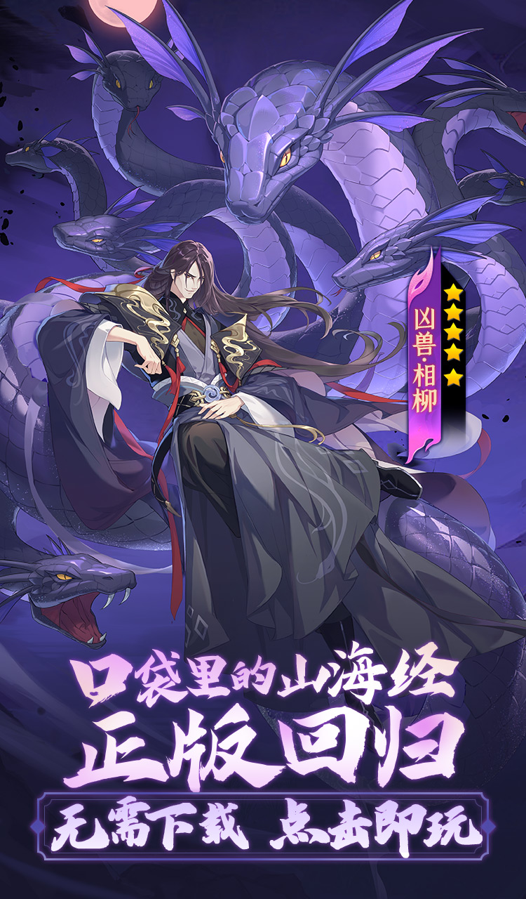 口袋山海经(6480元代金券)
