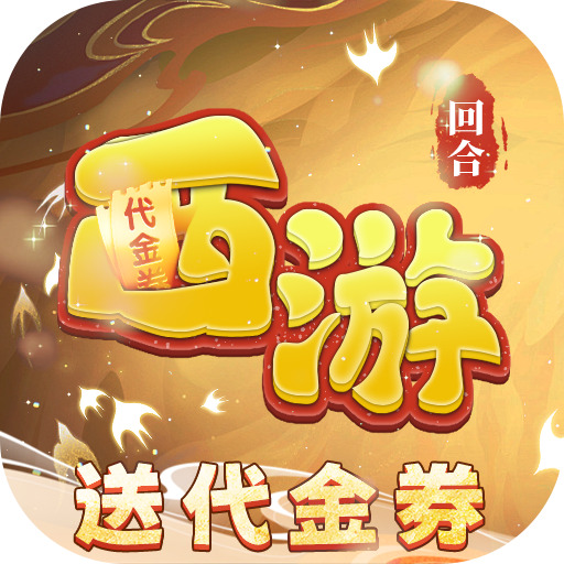 热血暗黑-免费版(0.1折回合免费版)
