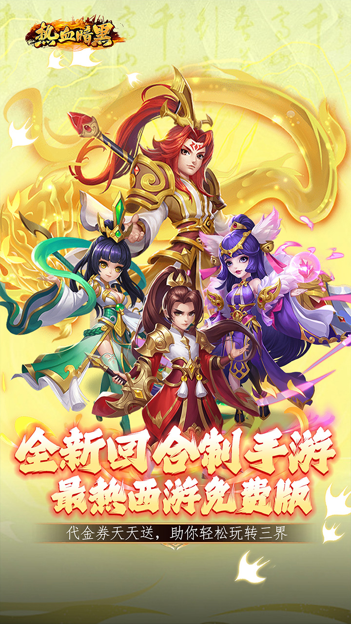 热血暗黑-免费版(0.1折回合免费版)