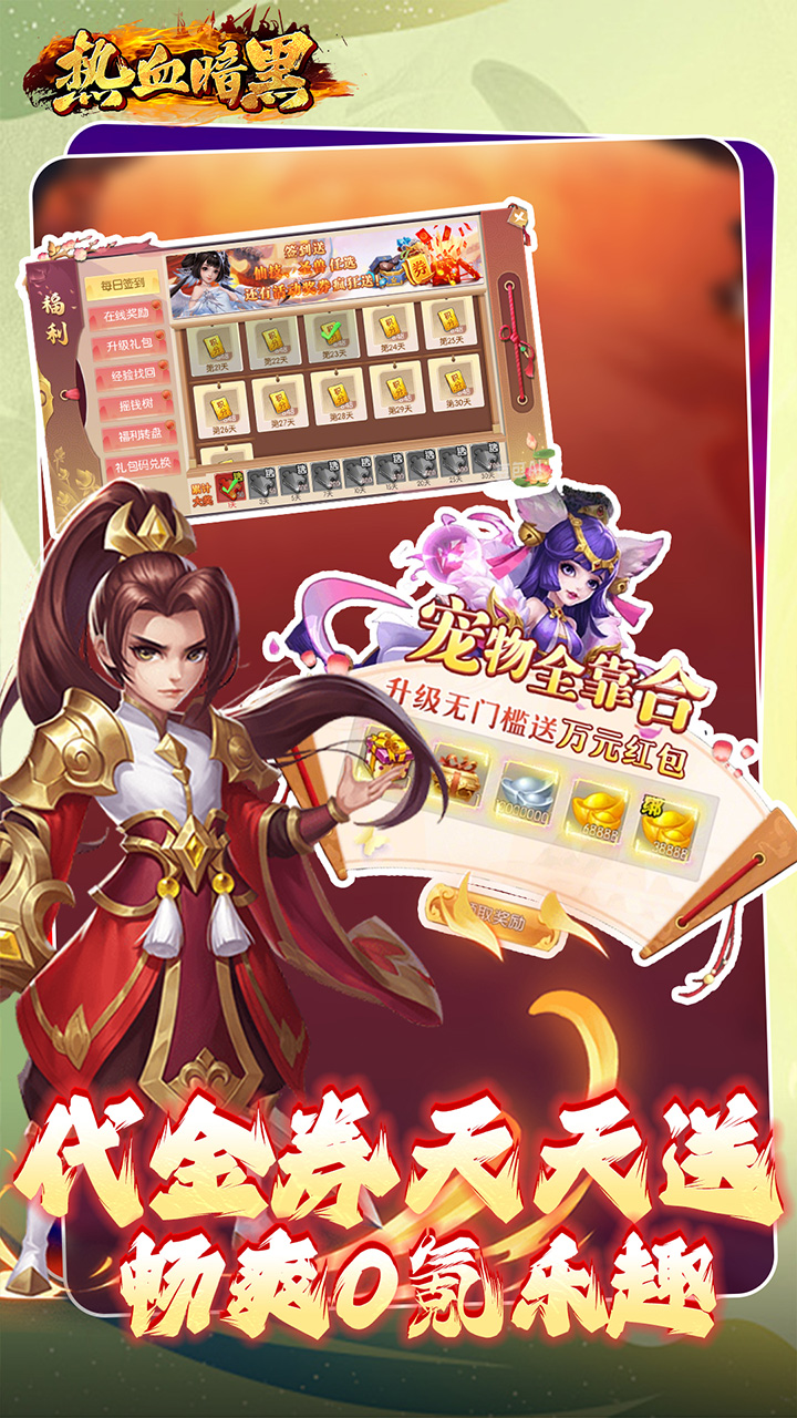 热血暗黑-免费版(0.1折回合免费版)