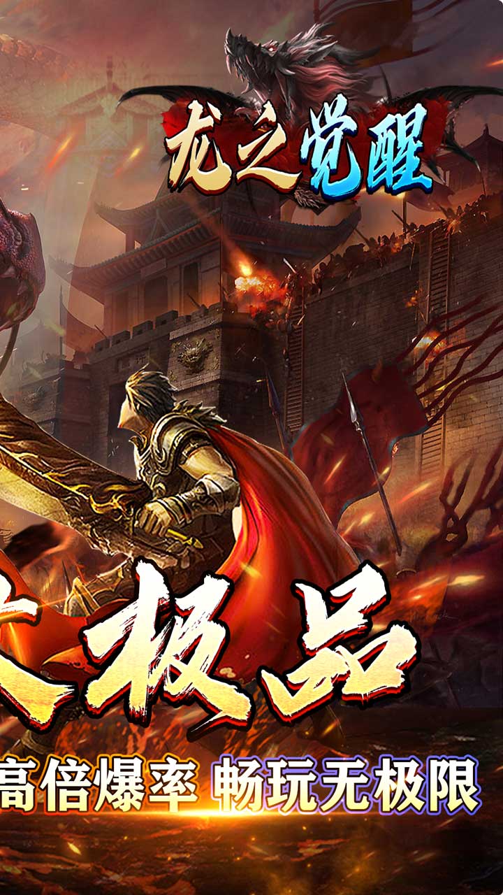 龙之觉醒(亿爆专属大极品)