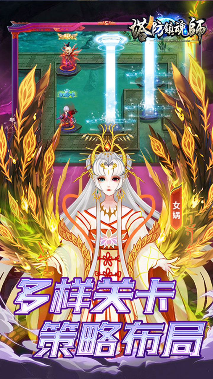 塔防镇魂师(百鬼战线0.1折)