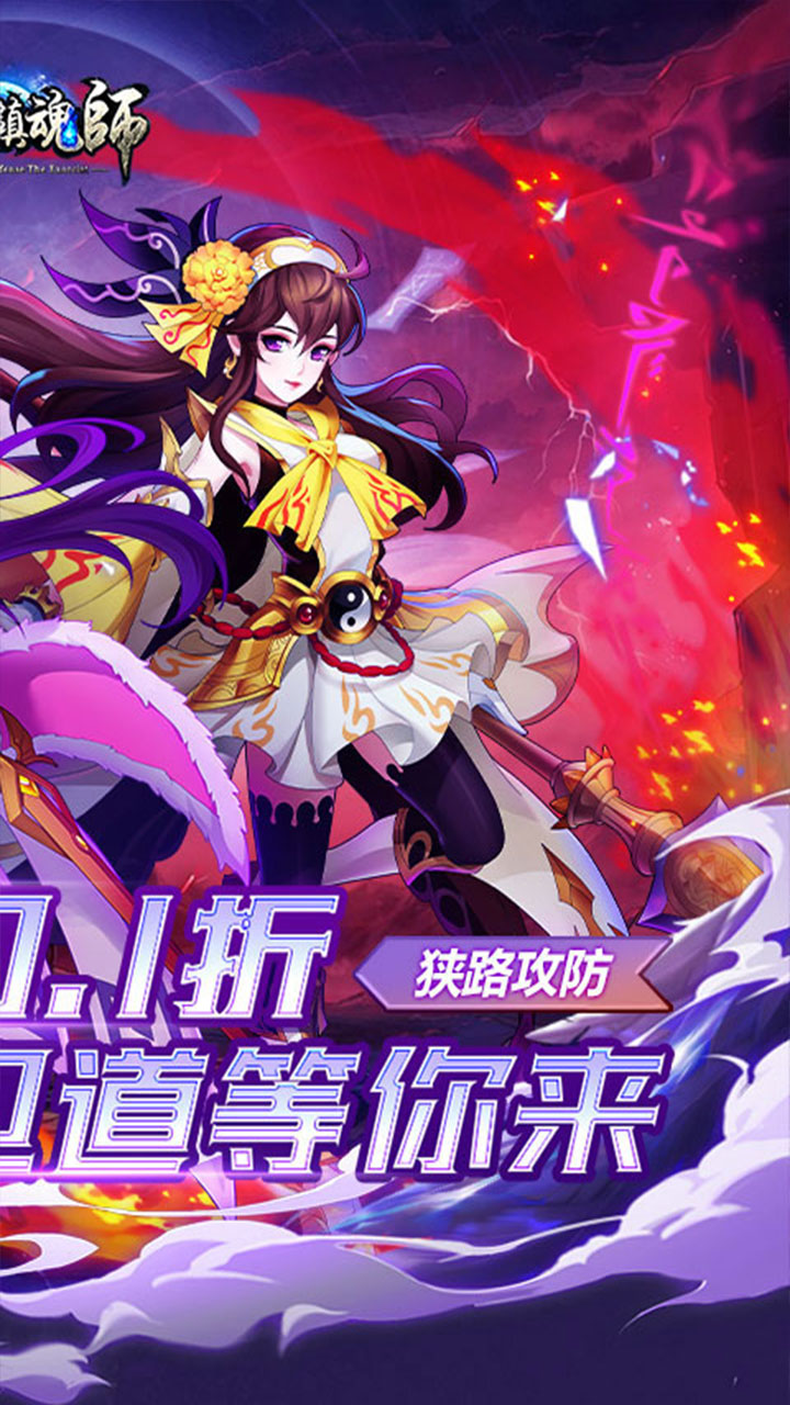 塔防镇魂师(百鬼战线0.1折)