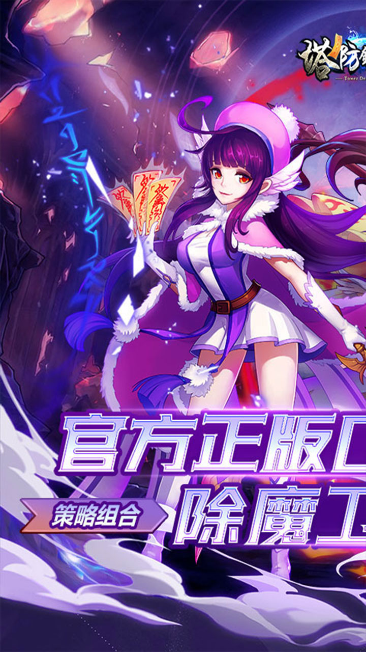 塔防镇魂师(百鬼战线0.1折)