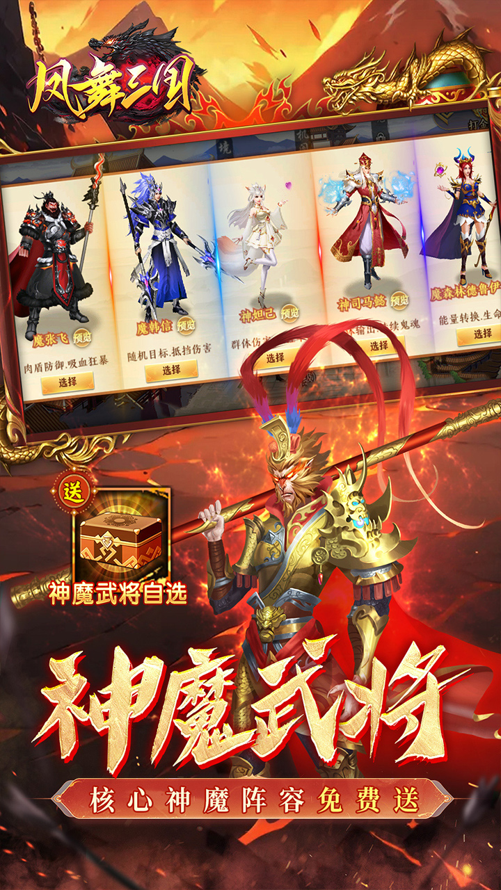 凤舞三国(0.1折送神魔名将自选)