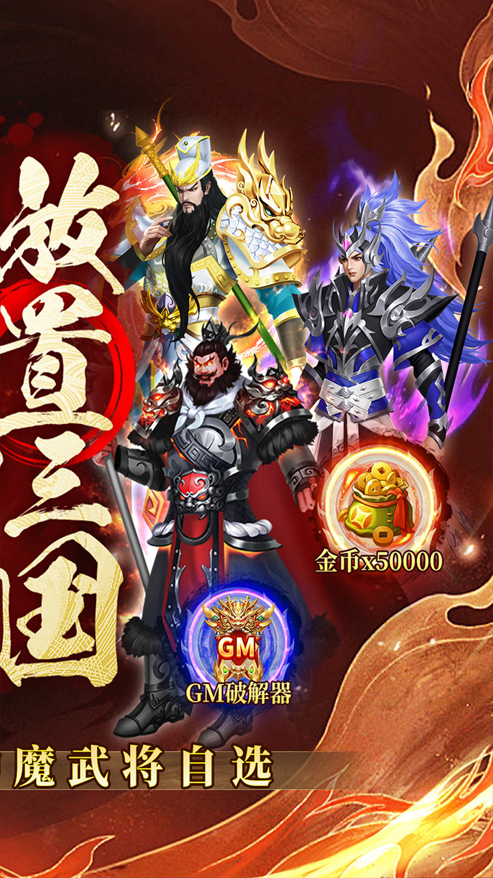 凤舞三国(0.1折送神魔名将自选)