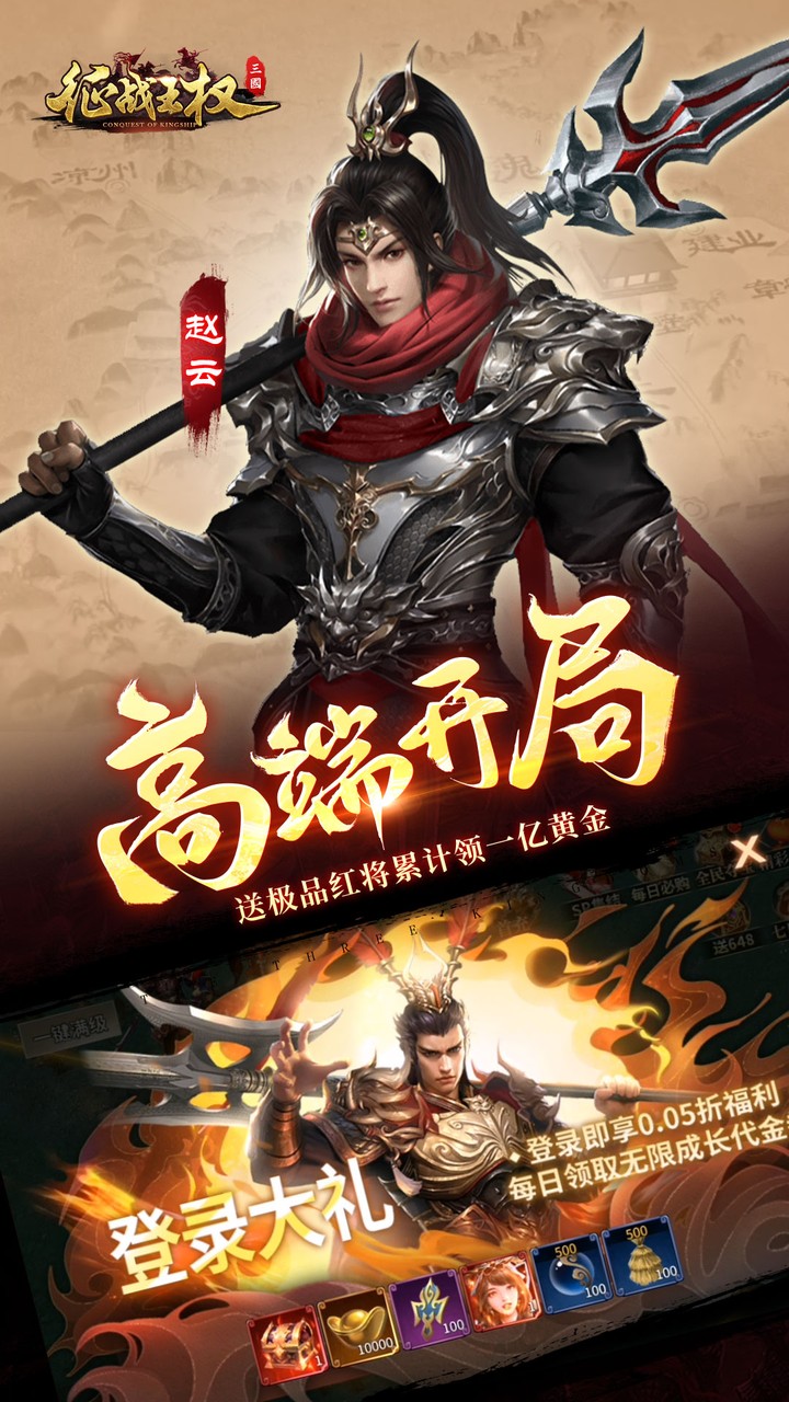 征战王权(0.05折无限叠加648)