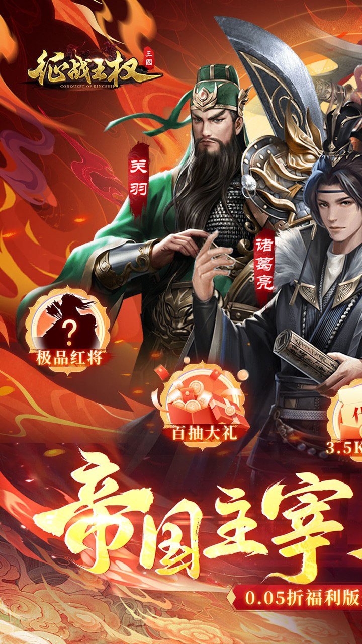 征战王权(0.05折无限叠加648)