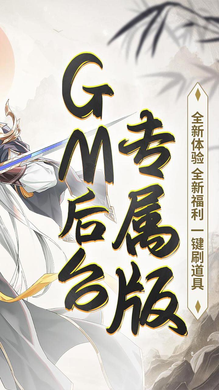 盖世豪侠(0.1折GM版)