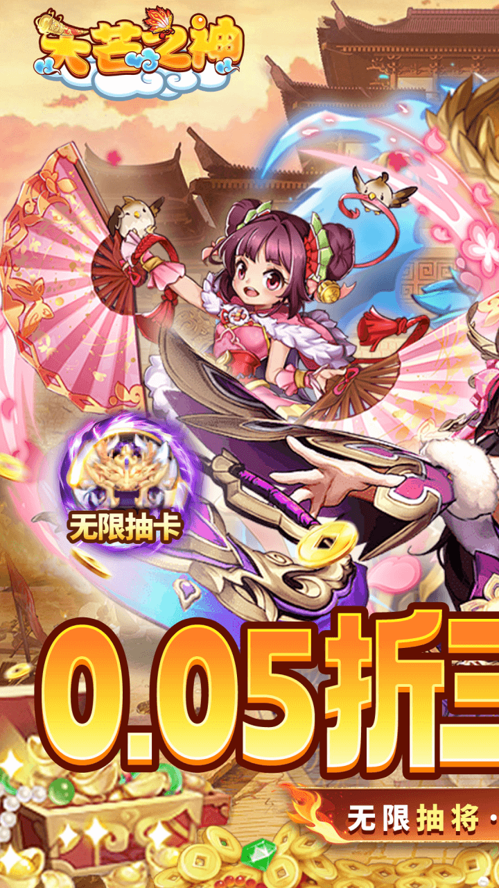 天芒之神(0.05折三国GM版)
