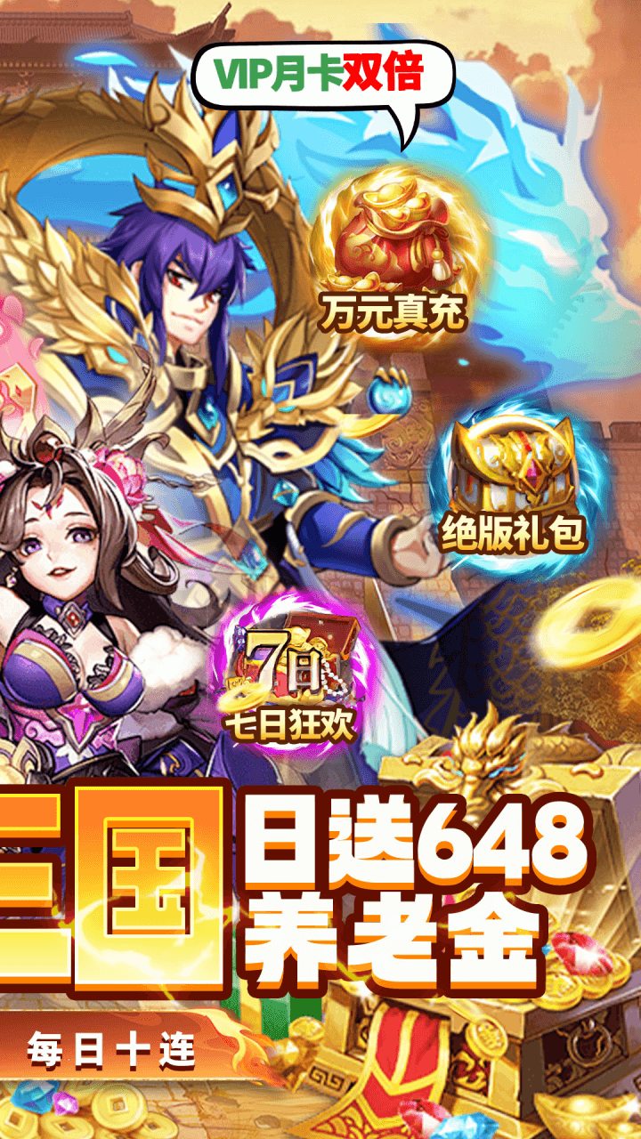 天芒之神(0.05折三国GM版)