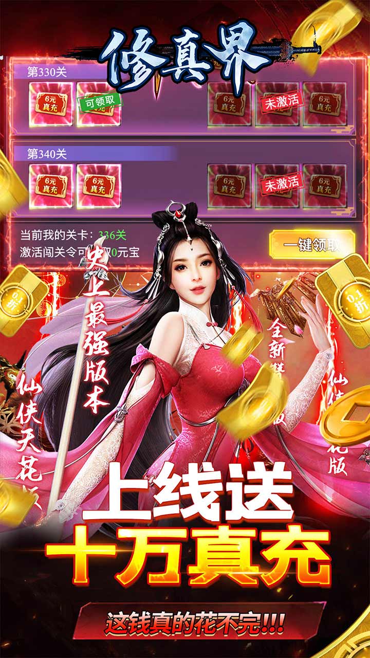 修真界(至尊霸服0.05折)