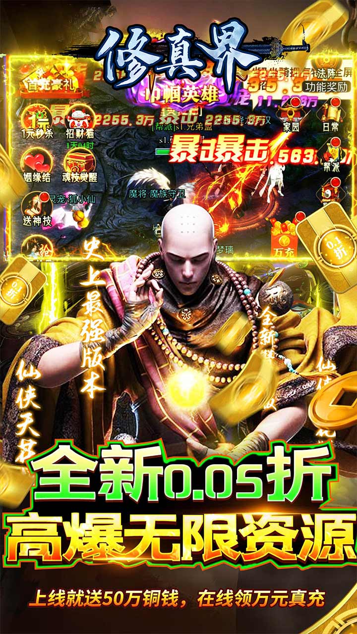 修真界(至尊霸服0.05折)