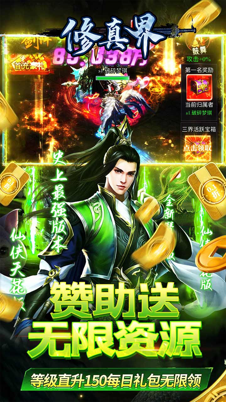 修真界(至尊霸服0.05折)