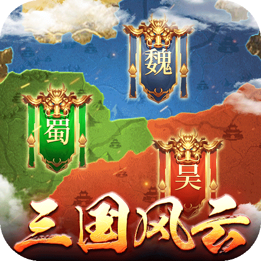 国战来了(三国风云0.1折)