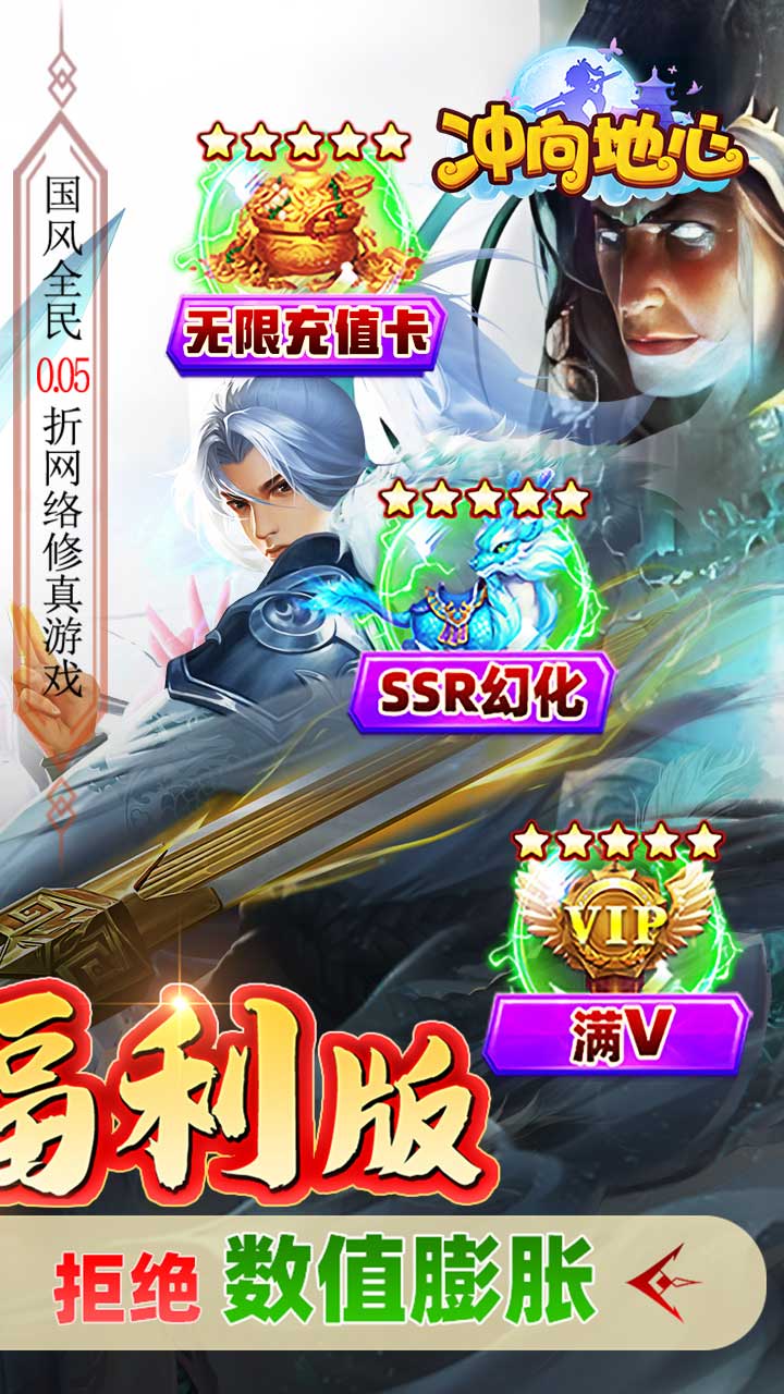 冲向地心(刀剑争霸0.05折)