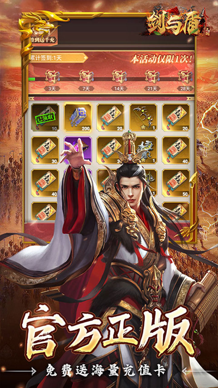 剑与盾(0.1折放置战三国)