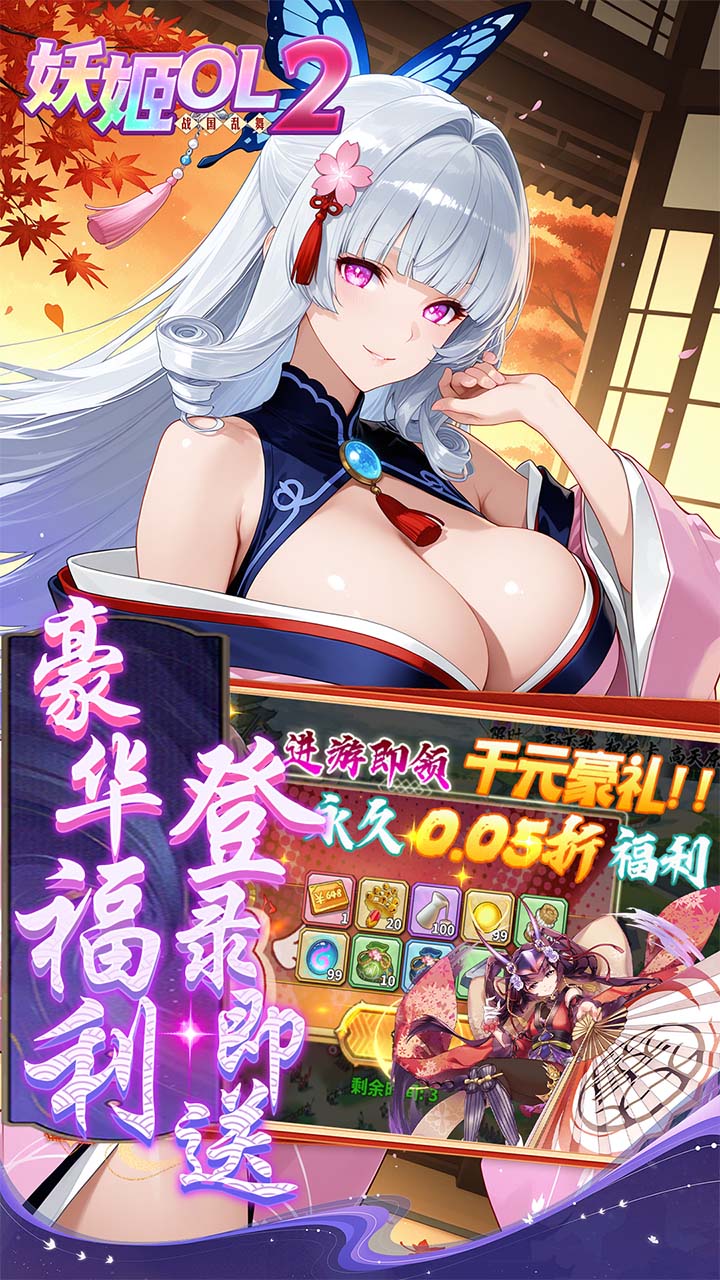 妖姬OL2(0.05折狂送代金券)