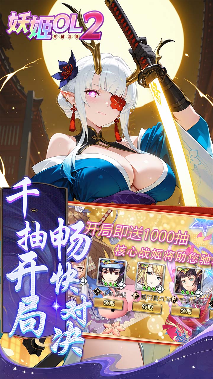 妖姬OL2(0.05折狂送代金券)