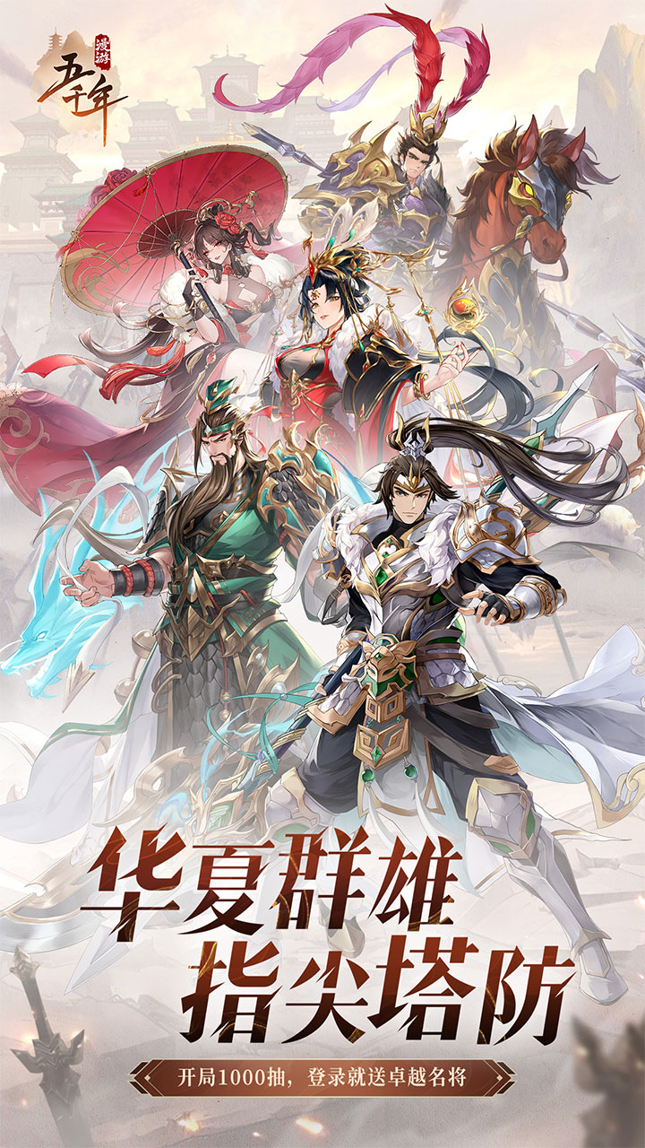 漫游五千年(正版授权)