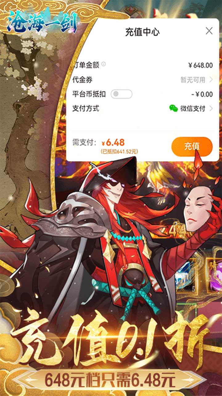 沧海一剑(0.1折送6480代金券)