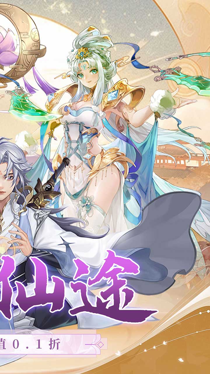 唐门六道手游版(0.1折免费版)
