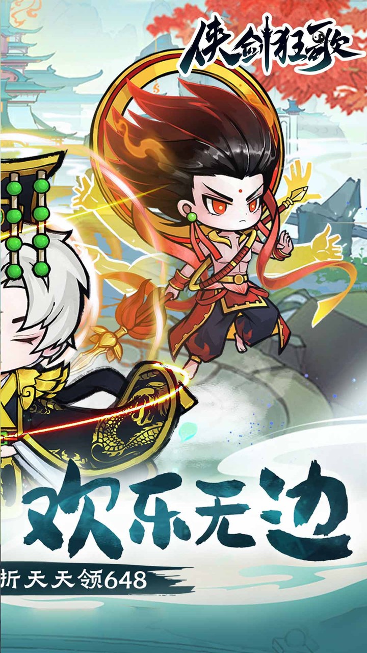 侠剑狂歌(0.1折天天648)