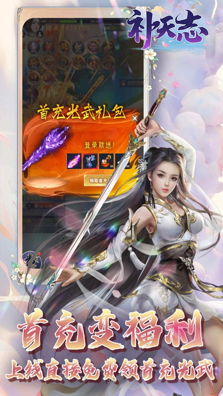 补天志(三界劫0.05折)