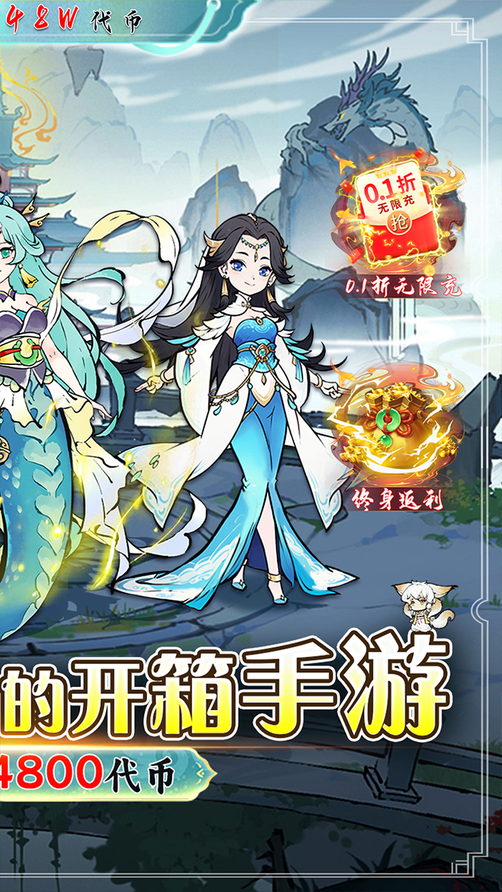 神仙学院(0.1折天天送64800)
