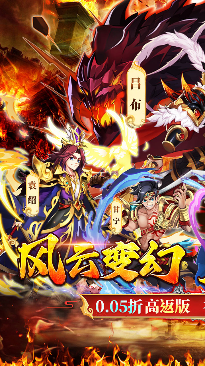 梦想英雄(三国0.05折高返版)