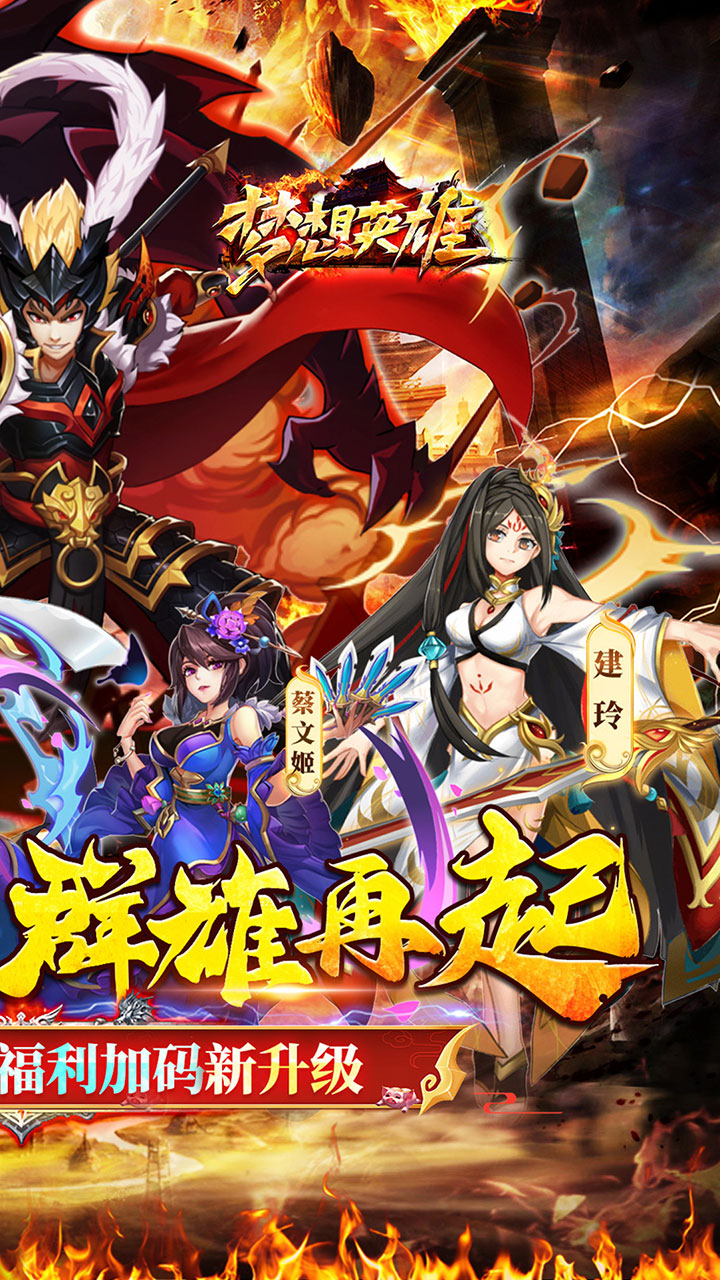 梦想英雄(三国0.05折高返版)