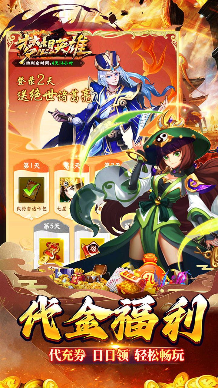 梦想英雄(三国0.05折高返版)