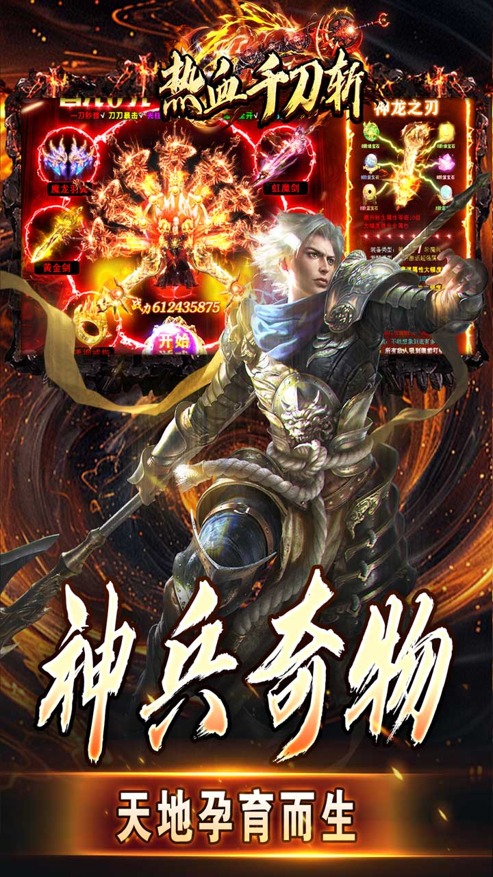 热血千刀斩(神纹刀刀爆亿充)