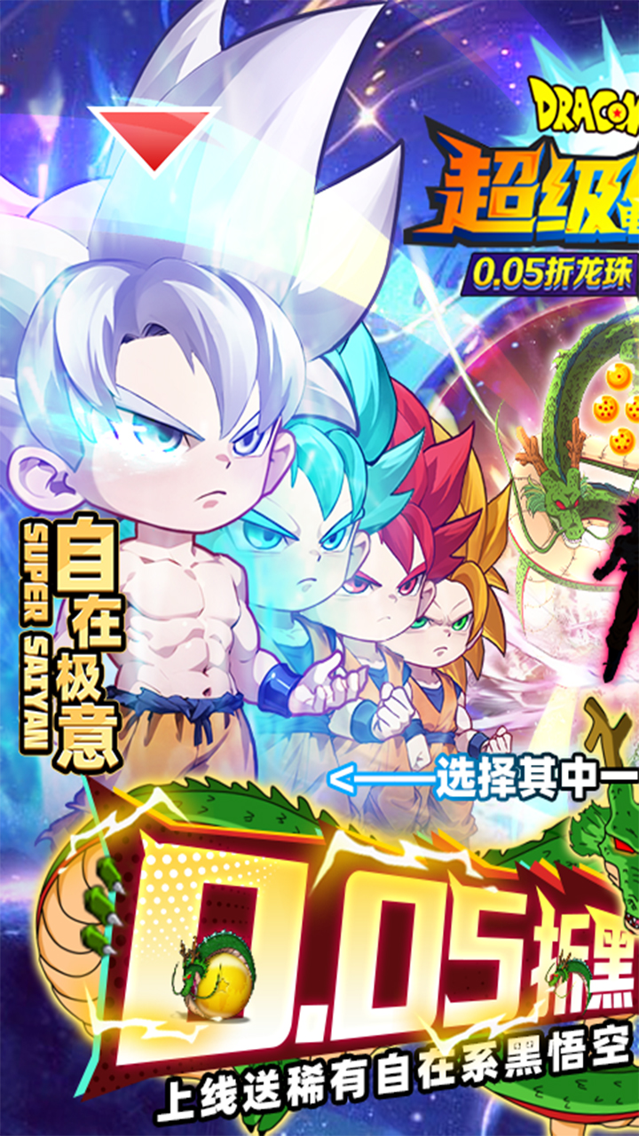 超级雷电战神(0.05折黑白神悟空)