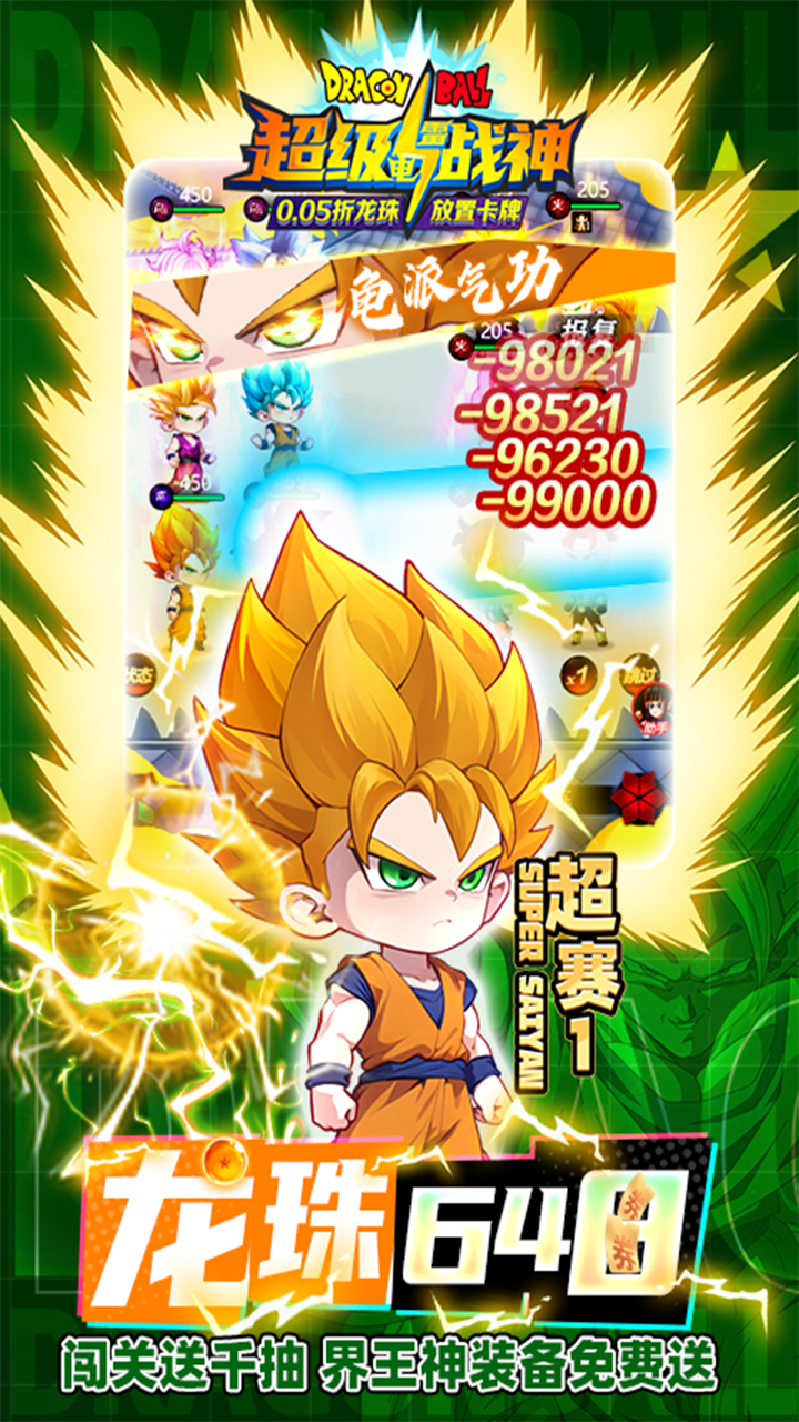 超级雷电战神(0.05折黑白神悟空)