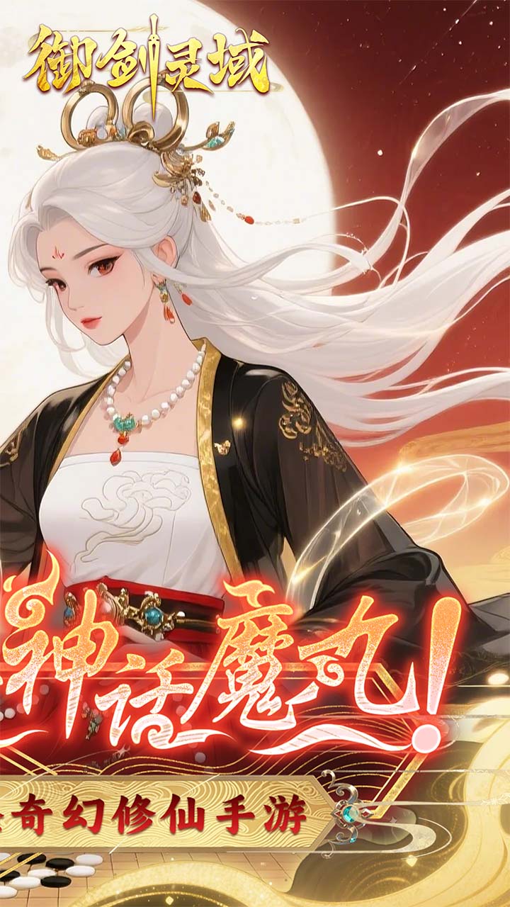 御剑灵域(0.1折爆刷648代金券)