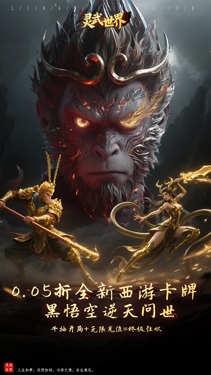 灵武世界(0.05折每天送充值)