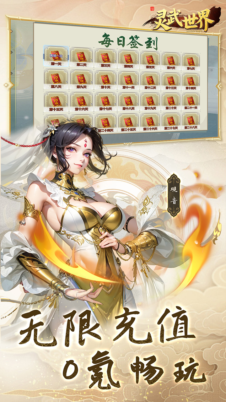 灵武世界(0.05折每天送充值)