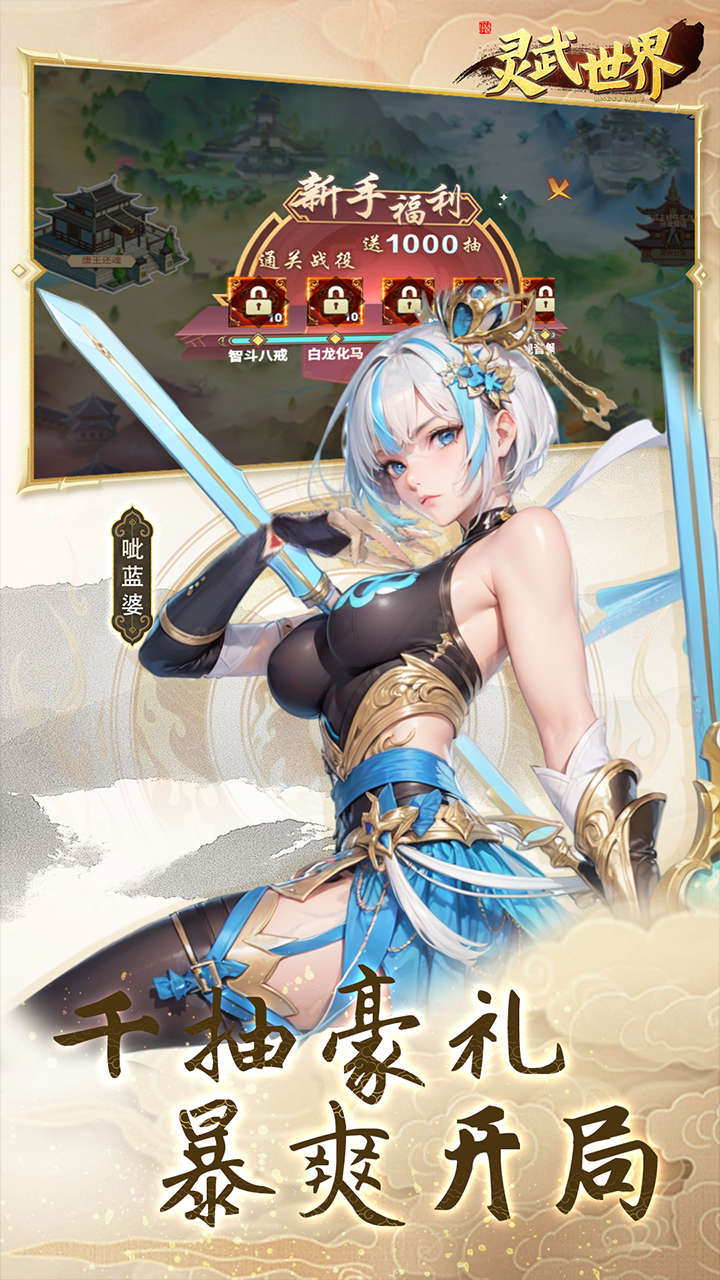 灵武世界(0.05折每天送充值)