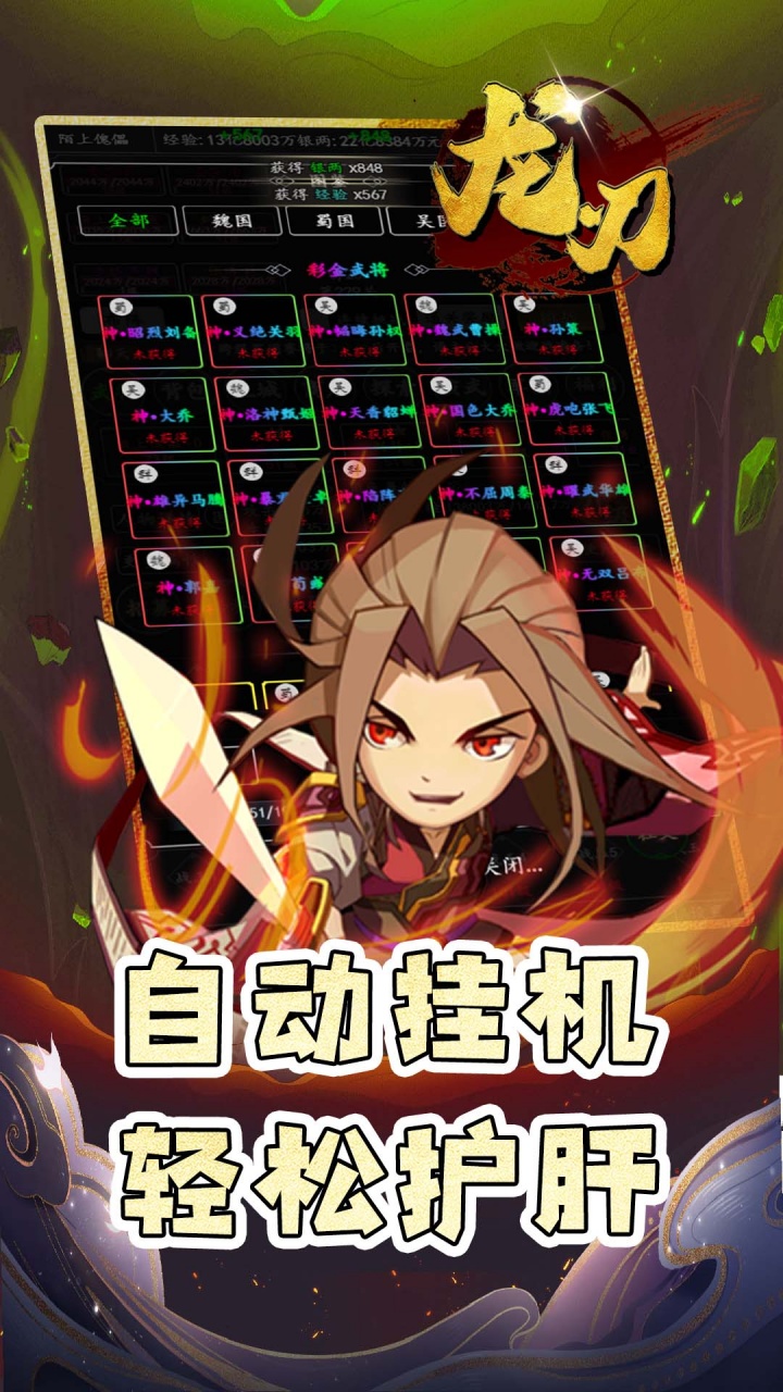 龙刃(0.05折修仙三国)