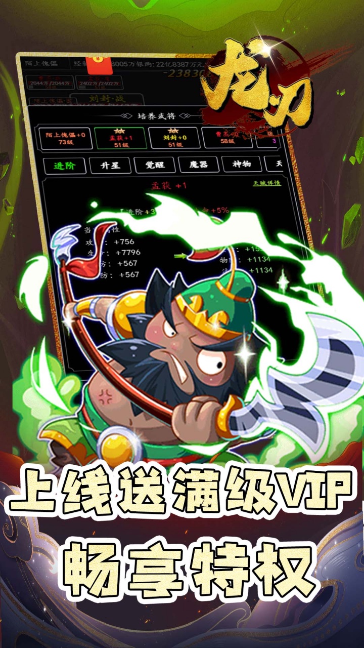 龙刃(0.05折修仙三国)