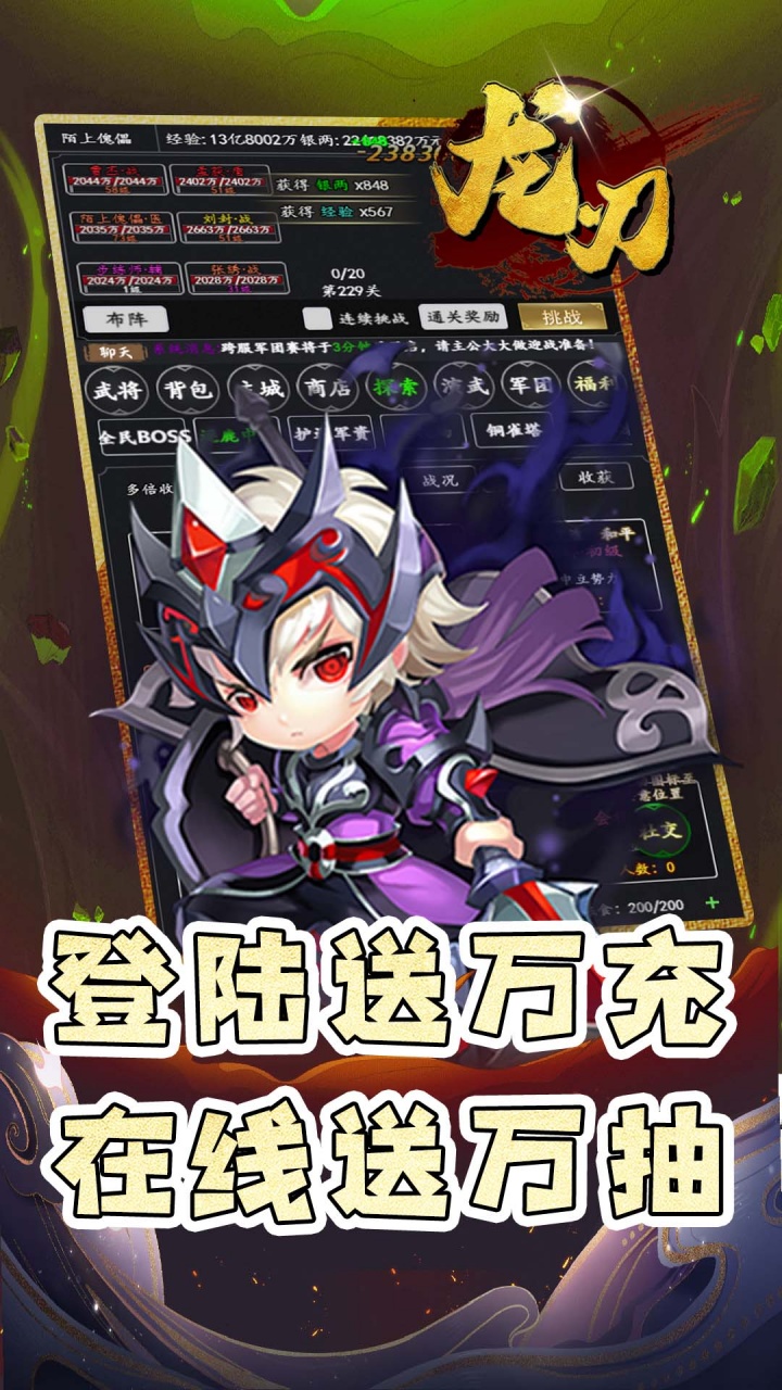 龙刃(0.05折修仙三国)