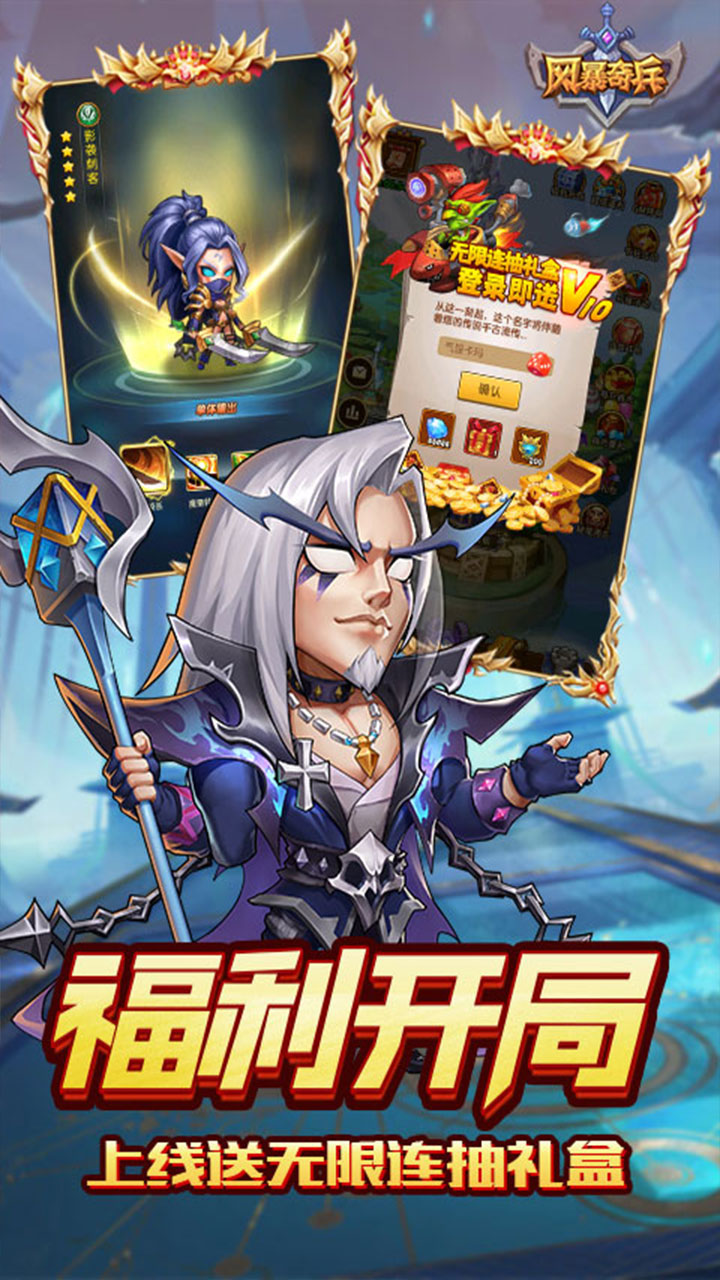 风暴奇兵(0.1折万充无限抽)