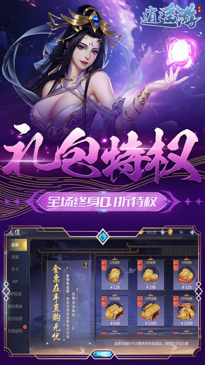 逍遥游(0.1折免费万元代金)