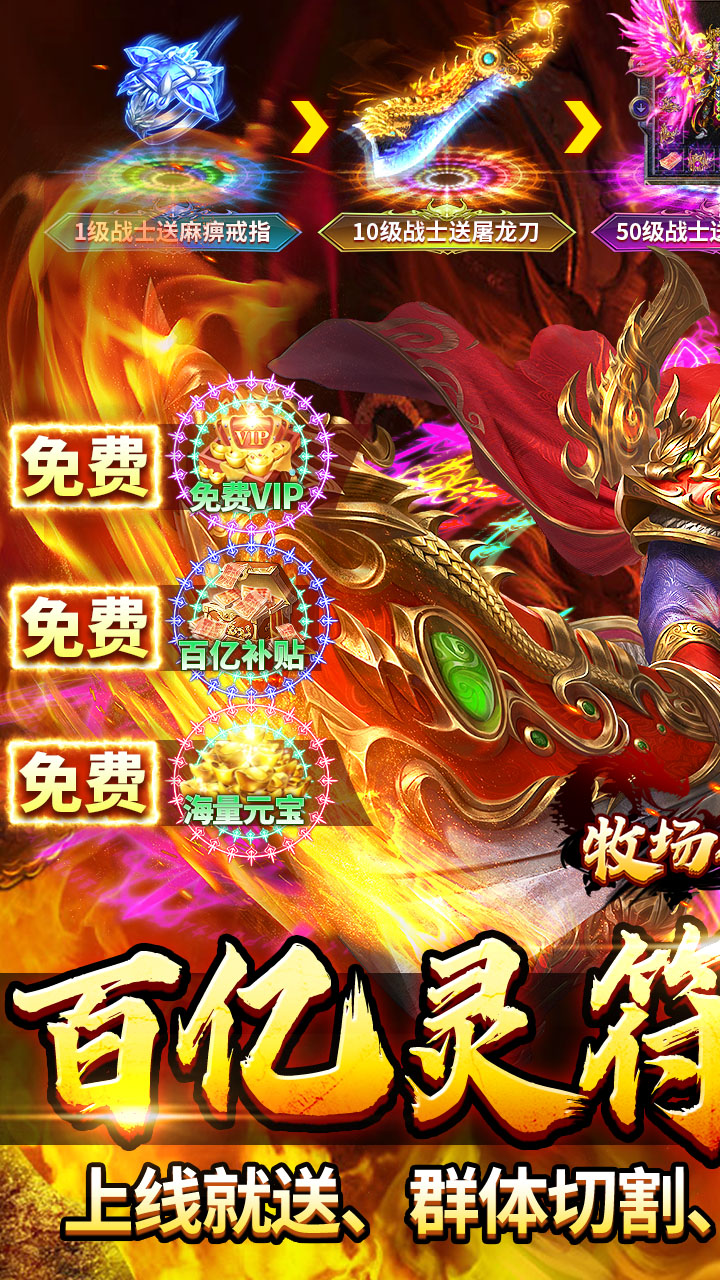 牧场传奇(百亿灵符高爆版)